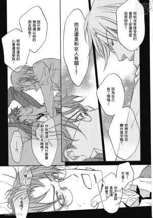 Takanaga Hinako LITTLE BUTTERFLY恋爱暴君 VOL.05 Chinese - Page 176