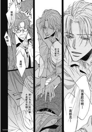 Takanaga Hinako LITTLE BUTTERFLY恋爱暴君 VOL.05 Chinese - Page 177