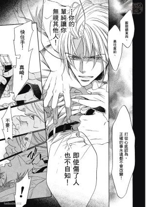 Takanaga Hinako LITTLE BUTTERFLY恋爱暴君 VOL.05 Chinese - Page 178