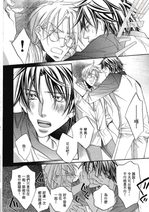 Takanaga Hinako LITTLE BUTTERFLY恋爱暴君 VOL.05 Chinese - Page 18