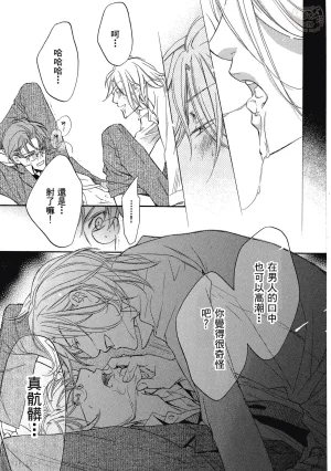 Takanaga Hinako LITTLE BUTTERFLY恋爱暴君 VOL.05 Chinese - Page 180