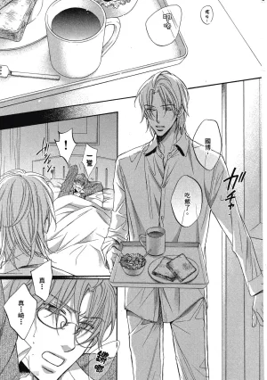 Takanaga Hinako LITTLE BUTTERFLY恋爱暴君 VOL.05 Chinese - Page 183