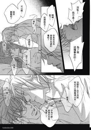 Takanaga Hinako LITTLE BUTTERFLY恋爱暴君 VOL.05 Chinese - Page 187