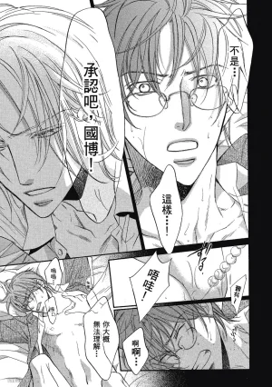 Takanaga Hinako LITTLE BUTTERFLY恋爱暴君 VOL.05 Chinese - Page 189