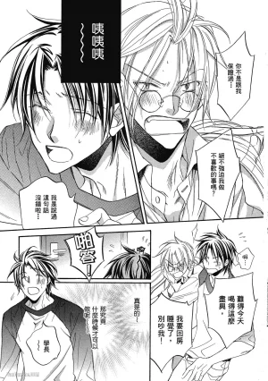 Takanaga Hinako LITTLE BUTTERFLY恋爱暴君 VOL.05 Chinese - Page 19