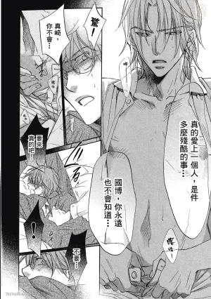 Takanaga Hinako LITTLE BUTTERFLY恋爱暴君 VOL.05 Chinese - Page 190