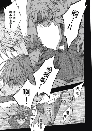 Takanaga Hinako LITTLE BUTTERFLY恋爱暴君 VOL.05 Chinese - Page 191