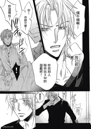 Takanaga Hinako LITTLE BUTTERFLY恋爱暴君 VOL.05 Chinese - Page 195