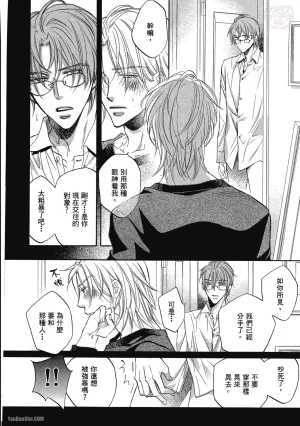 Takanaga Hinako LITTLE BUTTERFLY恋爱暴君 VOL.05 Chinese - Page 196