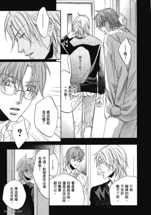 Takanaga Hinako LITTLE BUTTERFLY恋爱暴君 VOL.05 Chinese - Page 197