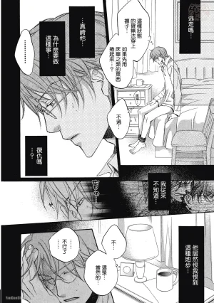 Takanaga Hinako LITTLE BUTTERFLY恋爱暴君 VOL.05 Chinese - Page 198