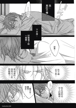 Takanaga Hinako LITTLE BUTTERFLY恋爱暴君 VOL.05 Chinese - Page 199