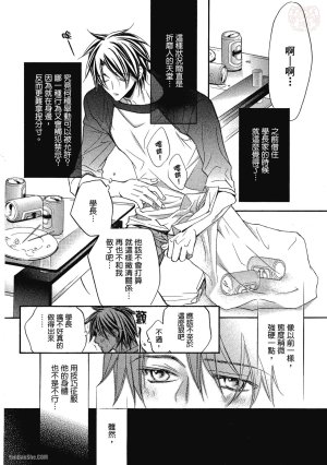 Takanaga Hinako LITTLE BUTTERFLY恋爱暴君 VOL.05 Chinese - Page 20