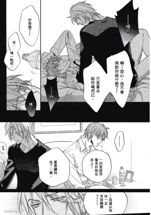 Takanaga Hinako LITTLE BUTTERFLY恋爱暴君 VOL.05 Chinese - Page 201