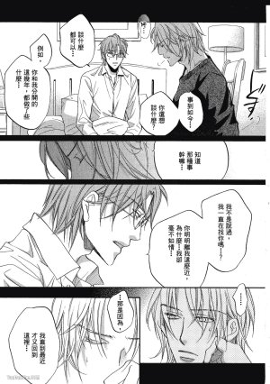 Takanaga Hinako LITTLE BUTTERFLY恋爱暴君 VOL.05 Chinese - Page 203