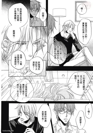 Takanaga Hinako LITTLE BUTTERFLY恋爱暴君 VOL.05 Chinese - Page 204