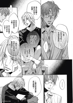 Takanaga Hinako LITTLE BUTTERFLY恋爱暴君 VOL.05 Chinese - Page 205