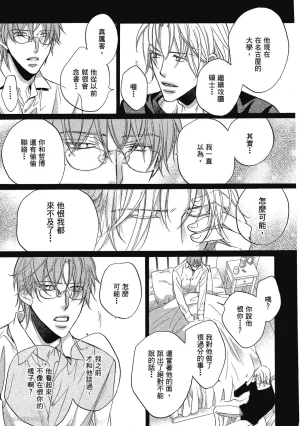 Takanaga Hinako LITTLE BUTTERFLY恋爱暴君 VOL.05 Chinese - Page 207