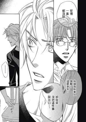 Takanaga Hinako LITTLE BUTTERFLY恋爱暴君 VOL.05 Chinese - Page 209