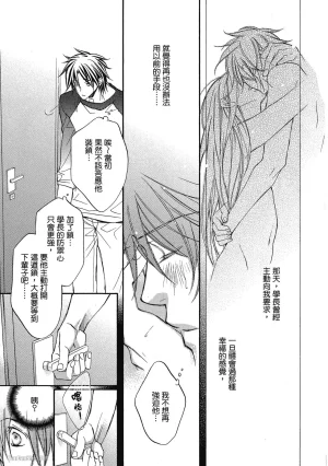 Takanaga Hinako LITTLE BUTTERFLY恋爱暴君 VOL.05 Chinese - Page 21