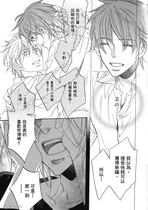 Takanaga Hinako LITTLE BUTTERFLY恋爱暴君 VOL.05 Chinese - Page 211