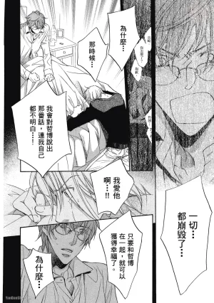 Takanaga Hinako LITTLE BUTTERFLY恋爱暴君 VOL.05 Chinese - Page 212