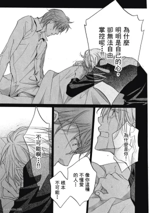 Takanaga Hinako LITTLE BUTTERFLY恋爱暴君 VOL.05 Chinese - Page 213