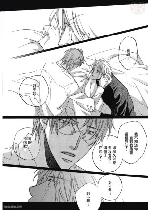 Takanaga Hinako LITTLE BUTTERFLY恋爱暴君 VOL.05 Chinese - Page 214