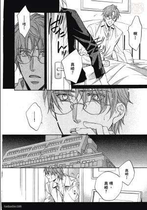 Takanaga Hinako LITTLE BUTTERFLY恋爱暴君 VOL.05 Chinese - Page 216