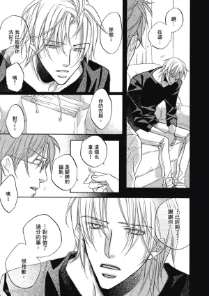 Takanaga Hinako LITTLE BUTTERFLY恋爱暴君 VOL.05 Chinese - Page 217