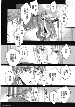 Takanaga Hinako LITTLE BUTTERFLY恋爱暴君 VOL.05 Chinese - Page 218