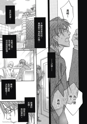 Takanaga Hinako LITTLE BUTTERFLY恋爱暴君 VOL.05 Chinese - Page 219