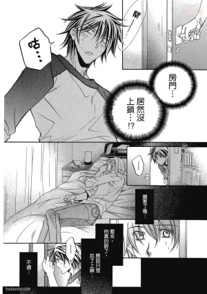 Takanaga Hinako LITTLE BUTTERFLY恋爱暴君 VOL.05 Chinese - Page 22