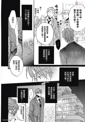 Takanaga Hinako LITTLE BUTTERFLY恋爱暴君 VOL.05 Chinese - Page 220