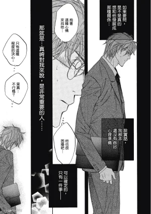 Takanaga Hinako LITTLE BUTTERFLY恋爱暴君 VOL.05 Chinese - Page 221