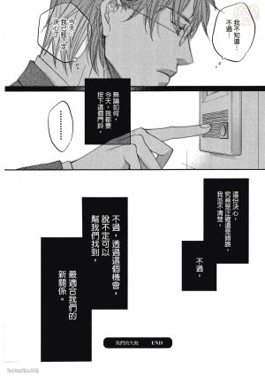 Takanaga Hinako LITTLE BUTTERFLY恋爱暴君 VOL.05 Chinese - Page 222