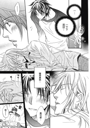 Takanaga Hinako LITTLE BUTTERFLY恋爱暴君 VOL.05 Chinese - Page 23