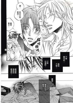 Takanaga Hinako LITTLE BUTTERFLY恋爱暴君 VOL.05 Chinese - Page 24