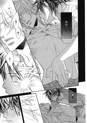 Takanaga Hinako LITTLE BUTTERFLY恋爱暴君 VOL.05 Chinese - Page 27