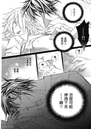 Takanaga Hinako LITTLE BUTTERFLY恋爱暴君 VOL.05 Chinese - Page 28