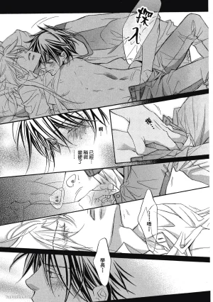 Takanaga Hinako LITTLE BUTTERFLY恋爱暴君 VOL.05 Chinese - Page 29