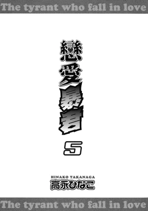 Takanaga Hinako LITTLE BUTTERFLY恋爱暴君 VOL.05 Chinese - Page 3