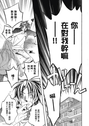 Takanaga Hinako LITTLE BUTTERFLY恋爱暴君 VOL.05 Chinese - Page 31