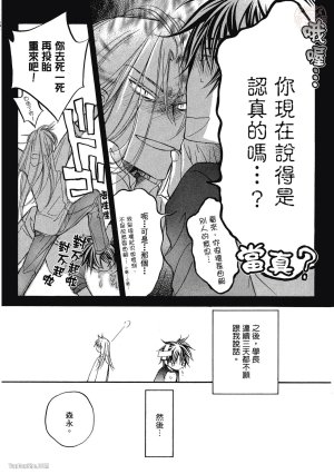 Takanaga Hinako LITTLE BUTTERFLY恋爱暴君 VOL.05 Chinese - Page 32