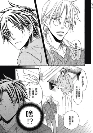 Takanaga Hinako LITTLE BUTTERFLY恋爱暴君 VOL.05 Chinese - Page 33