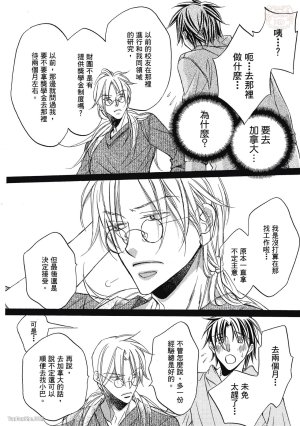 Takanaga Hinako LITTLE BUTTERFLY恋爱暴君 VOL.05 Chinese - Page 34