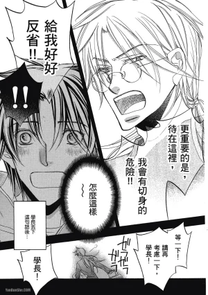 Takanaga Hinako LITTLE BUTTERFLY恋爱暴君 VOL.05 Chinese - Page 35