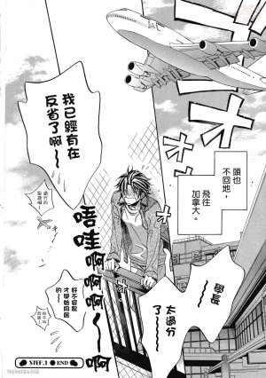 Takanaga Hinako LITTLE BUTTERFLY恋爱暴君 VOL.05 Chinese - Page 36