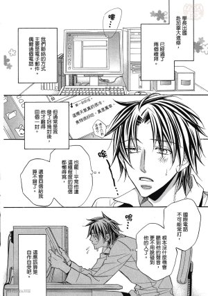 Takanaga Hinako LITTLE BUTTERFLY恋爱暴君 VOL.05 Chinese - Page 38