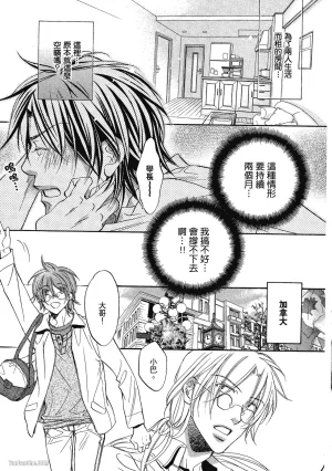 Takanaga Hinako LITTLE BUTTERFLY恋爱暴君 VOL.05 Chinese - Page 39